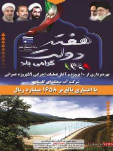 ab 2sh 225x300 - افتتاح 10 پروژه و کلنگ زنی 59 طرح آب منطقه‌ای گلستان در اولین روز هفته دولت